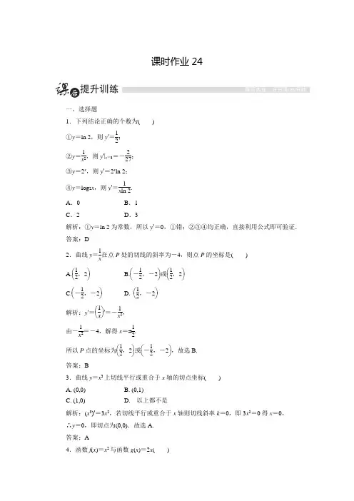 高中数学人教A版选修1-1课时作业：3.2.1 几个常用函数的导数与基本初等函数的导数公式(含答案解析)
