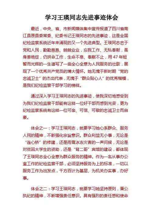 学习王瑛同志先进事迹体会