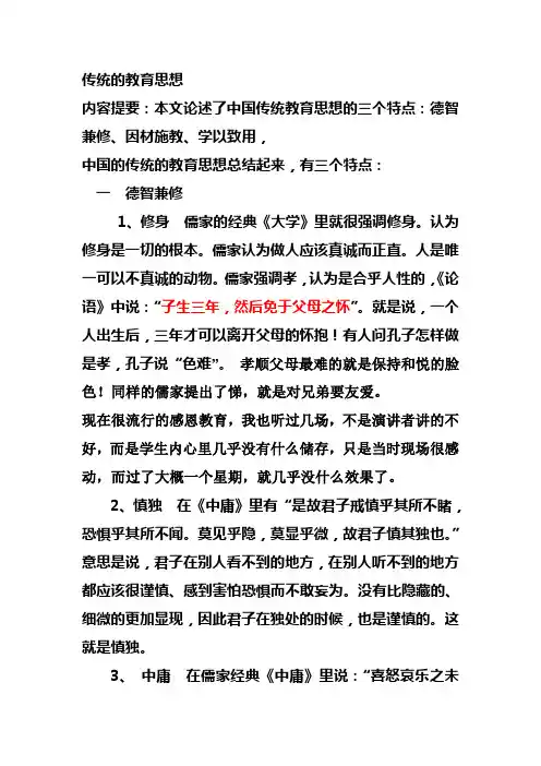 儒家的教育思想对我们的启示