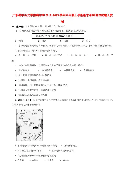 广东省八年级地理上学期期末考试试题 新人教版