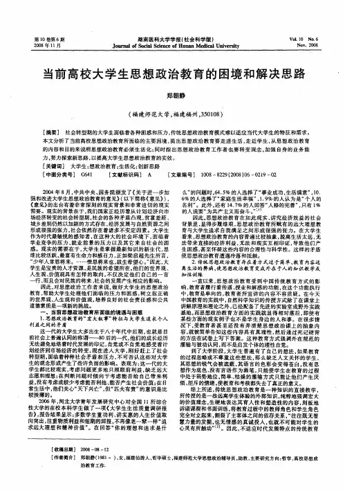 当前高校大学生思想政治教育的困境和解决思路