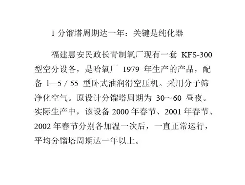 小型空分设备长周期运行及维修经验体会