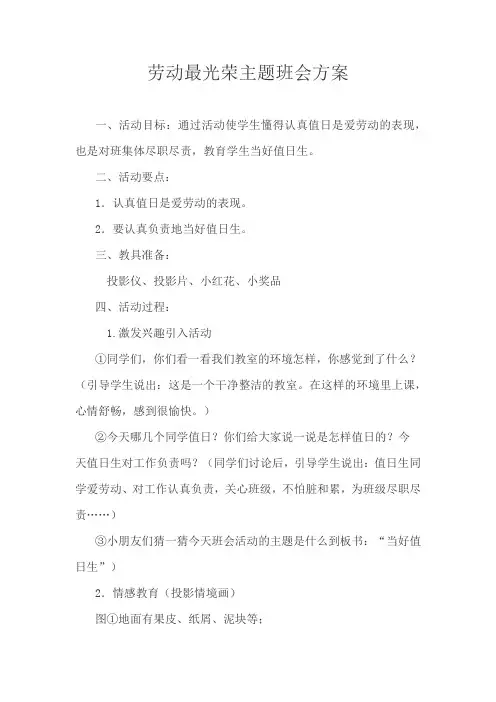 劳动最光荣活动方案 2
