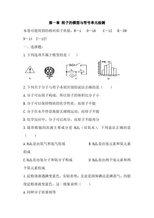 科学八年级下浙教版第一章 粒子的模型与符号单元检测要点