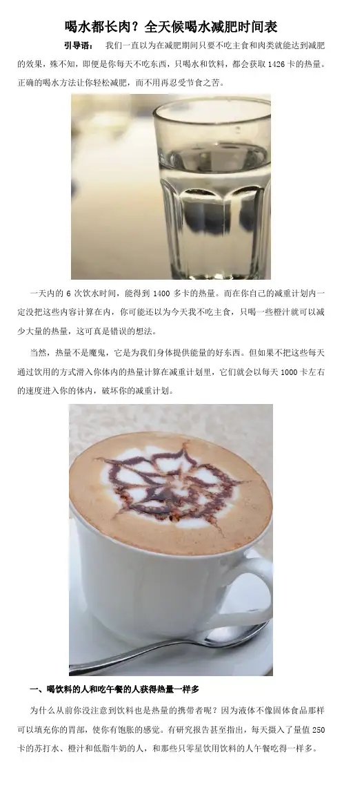 喝水都长肉？全天候喝水减肥时间表
