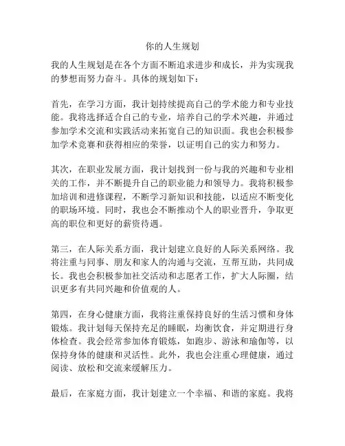 你的人生规划