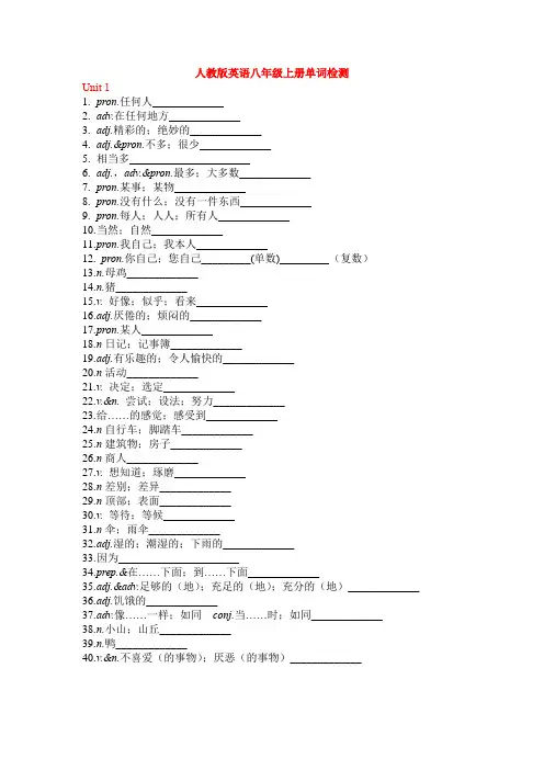 人教版英语八年级上册全册单词检测