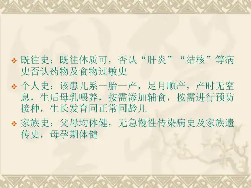 支气管肺炎疑难病例讨论