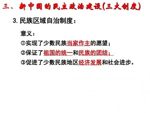 新中国初期的政治建设