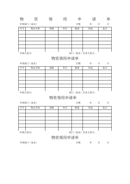 物资领用申请单
