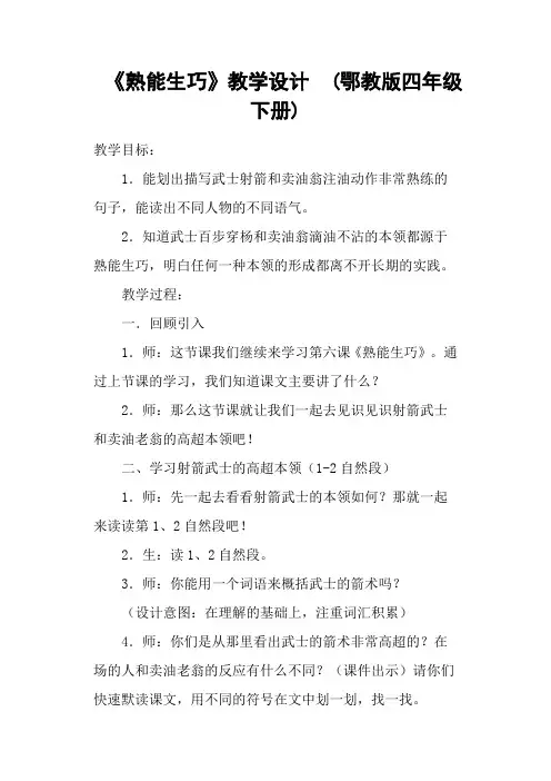 《熟能生巧》教学设计  (鄂教版四年级下册)