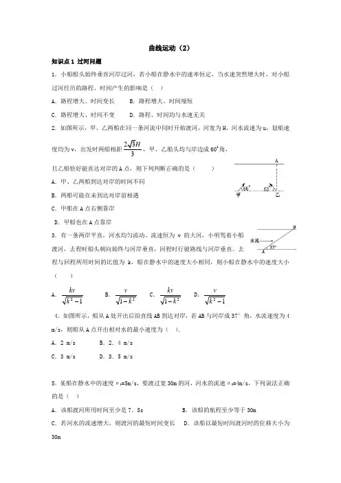河北省邢台市第二中学高中物理必修二第五章 2曲线运动