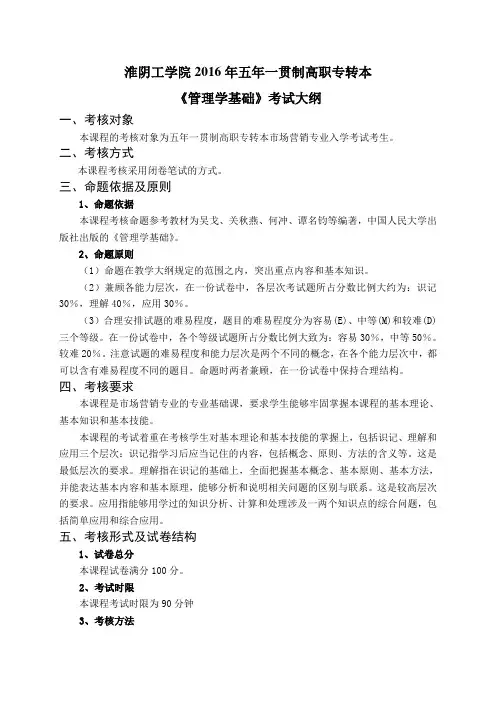 淮阴工学院2016年五年一贯制高职专转本相关专业考试科目考试大纲