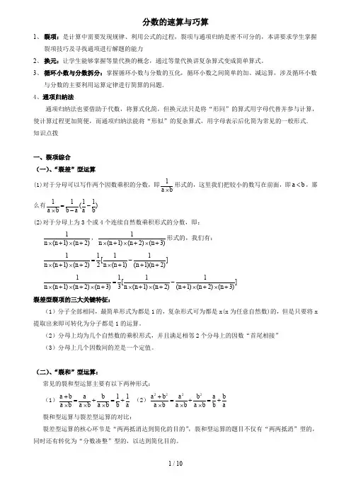 六年级奥数分数巧算学生版