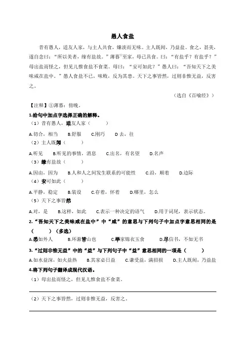 文言文训练1(《愚人食盐》)