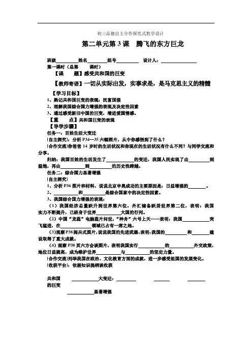 第三课腾飞的东方巨龙学案设计教案