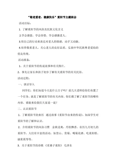九九重阳节主题班会