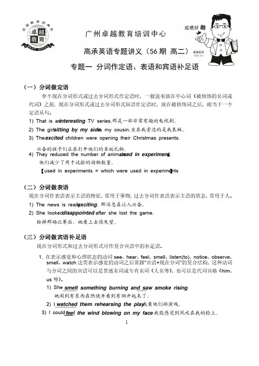分词作定语、表语和宾语补足语 2