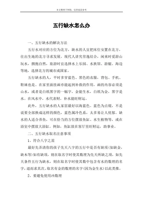五行缺水怎么办