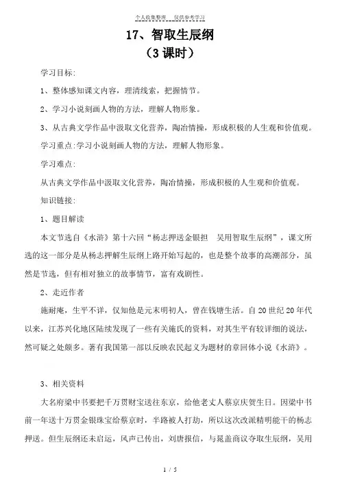、智取生辰纲