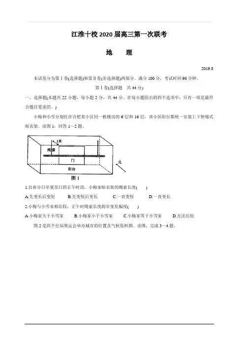 安徽省“江淮十校”2020届高三上学期第一次联考地理试题 含答案