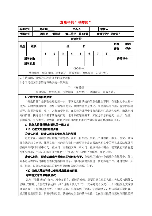 七年级语文上册《袁隆平的”寻梦园”》导学案(新版)鄂教版