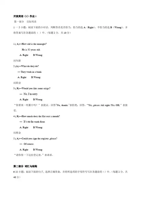 开放英语+作业1(补充答案解释)