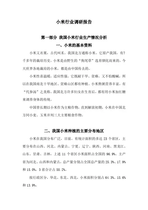 小米行业调研报告