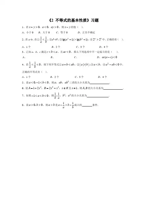 新北师大版八年级数学下册同步练习2.2不等式的基本性质(1)(含答案)