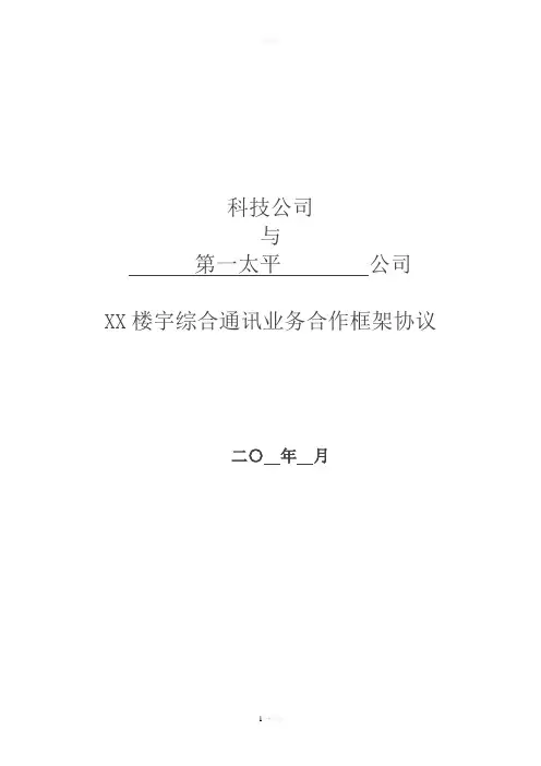 框架合作协议
