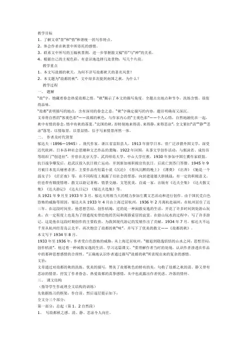 故都的秋优秀教案