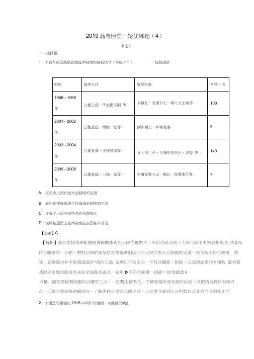2019高考历史一轮优练题(4)(含解析)新人教版