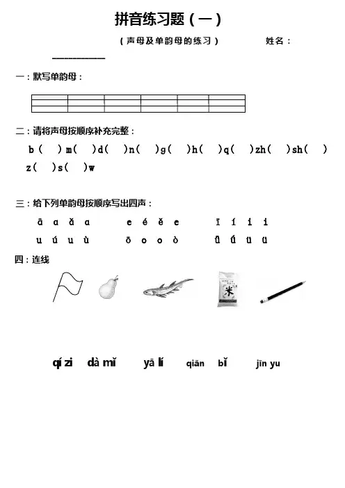 学前班声母及单韵母练习题
