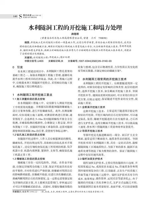 水利隧洞工程的开挖施工和塌方处理