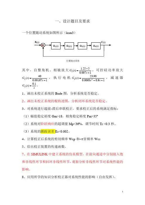 自动控制课程设计