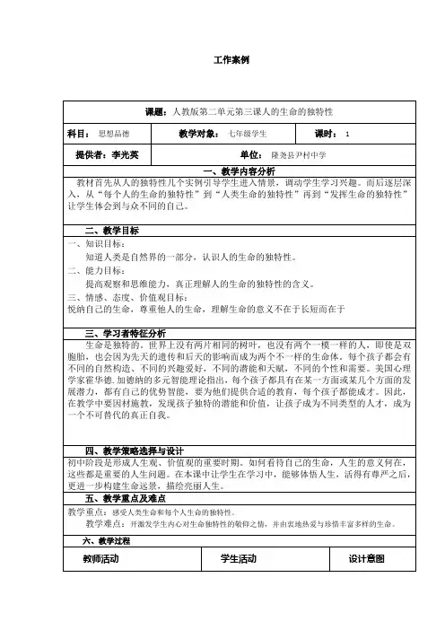 思想品德工作案例