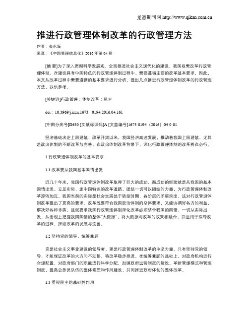 推进行政管理体制改革的行政管理方法