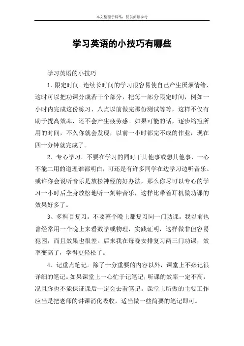 学习英语的小技巧有哪些