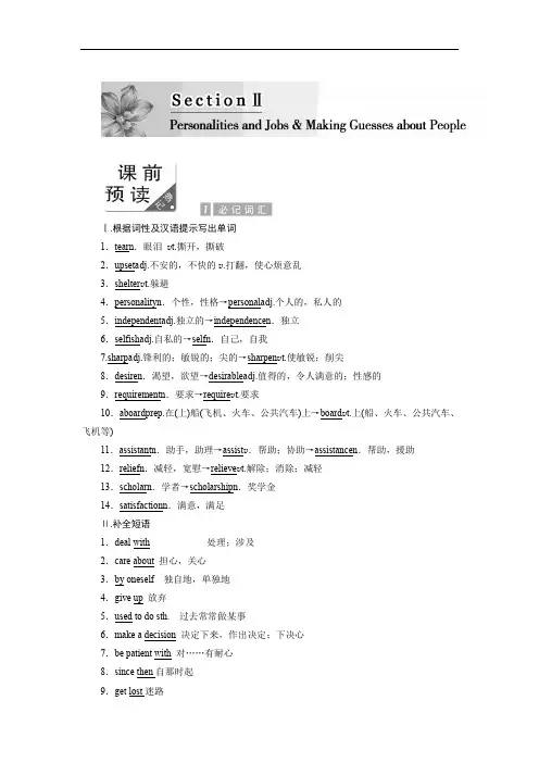 高二英语北师大版必修五教学案：Unit 13 Section 2 含答案