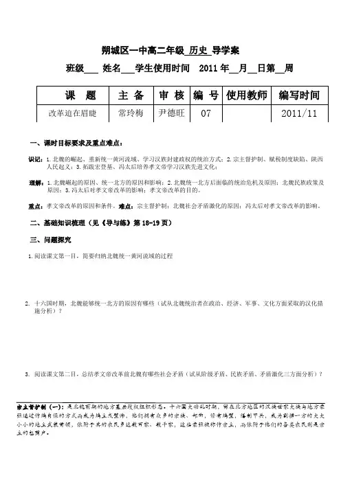 选修一07号导学案