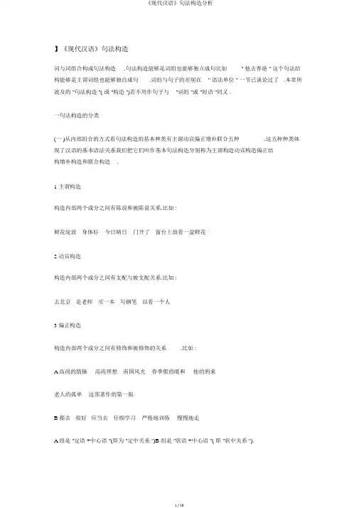 《现代汉语》句法结构解析