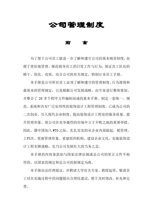 全套公司管理制度
