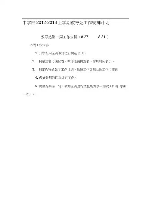 教导处工作安排