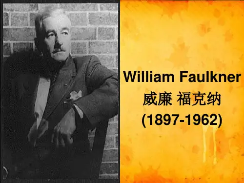 福克纳作品简介