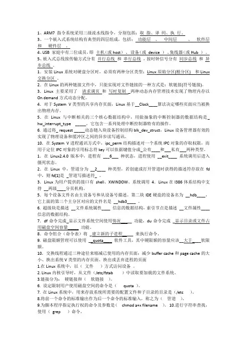 嵌入式系统复习题填空