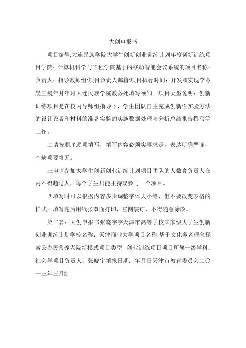 大创申报书