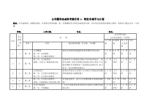 最新版国家开放大学《公司概论》(本)形考任务一
