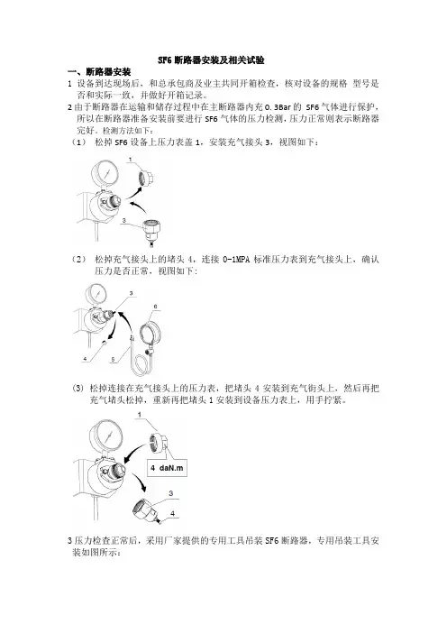 SF6断路器安装及相关调试