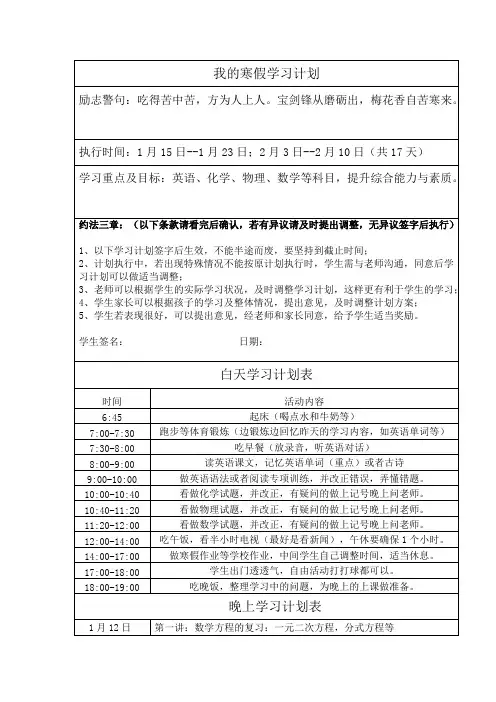 初三中考学生假期学习计划表