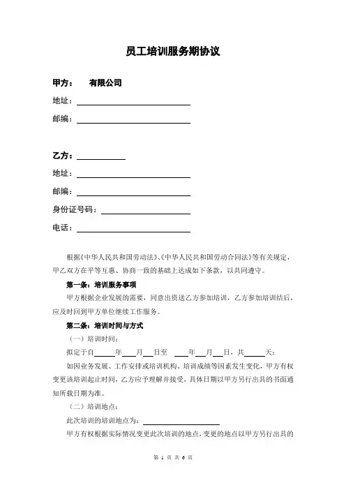 员工培训考察协议(范本)